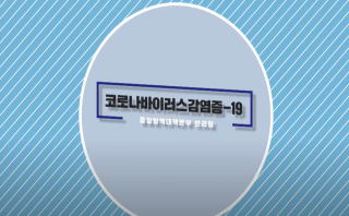 코로나19 중앙방역대책본부 정례브리핑(2020.12.12.)