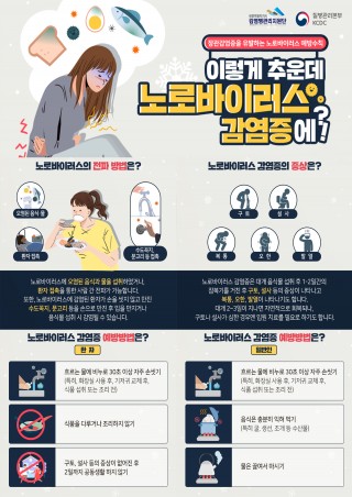 50주 카드뉴스_노로바이러스 감염증