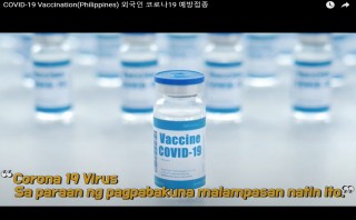 COVID-19 Vaccination(Philippines) 외국인 코로나19 예방접종(타갈로그어)
