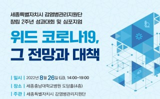 지원단 창립2주년 성과대회 및 심포지엄 개최