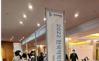 2022년 한국역학회 추계학술대회 참석 및 포스터 발표