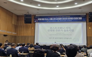 포스트코로나 시대, 감염병 전문가 심포지엄 참석