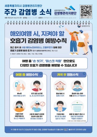 3주_호흡기 감염병 예방수칙