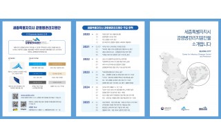 세종특별자치시 감염병관리지원단 리플릿 제작(2026년)