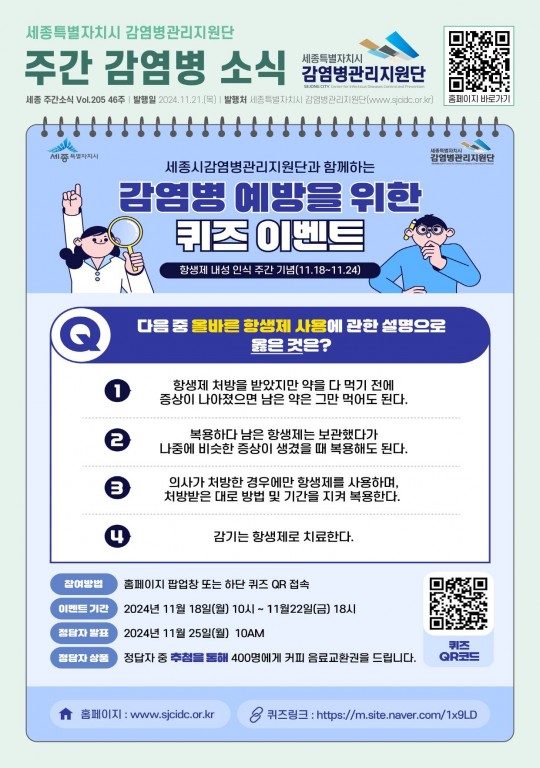 46주_감염병 예방을 위한 퀴즈 이벤트