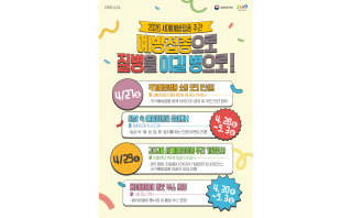 2026년 세계예방접종 주간 안내