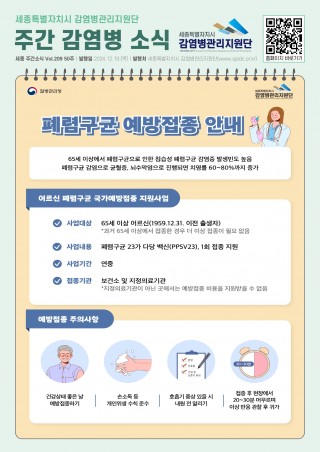 50주_폐렴구균 예방접종 안내