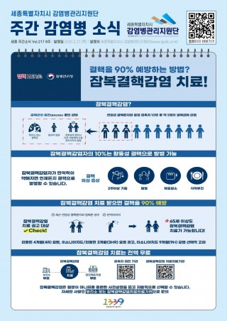 8주_잠복결핵감염 치료