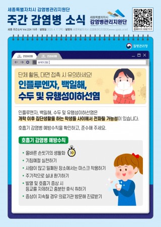 15주_인플루엔자, 백일해, 수두 및 유행성이하선염 주의