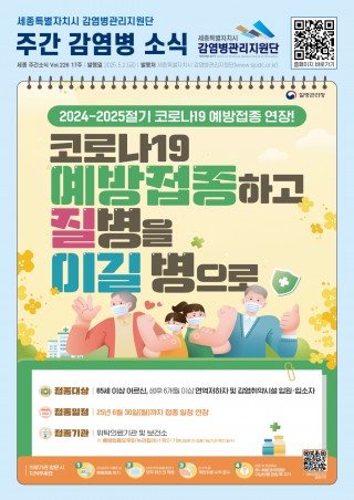 17주_코로나19 예방접종