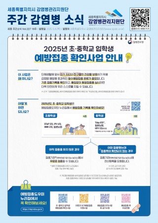 18주_초·중학교 입학생 예방접종 확인사업 안내