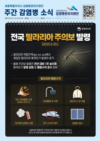 25주_말라리아 주의