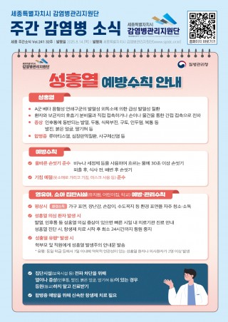 32주_성홍열