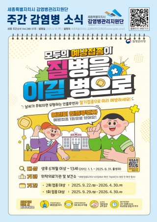 37주_어린이 인플루엔자 예방접종