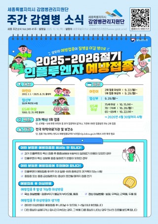 41주_인플루엔자 예방접종