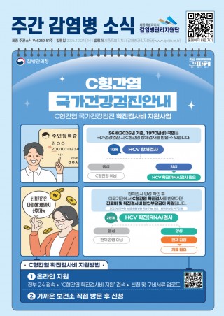 51주_C형간염 국가건강검진 확진검사비 지원사업