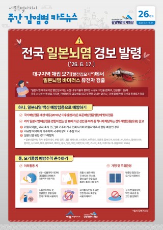 26주_일본뇌염