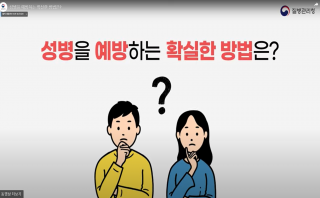 성병을 예방하는 확실한 방법