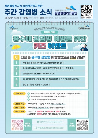 23주_풍수해감염병 퀴즈이벤트