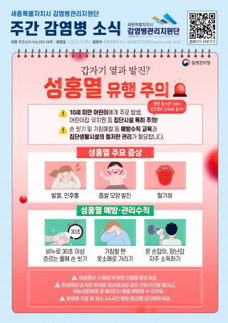 24주_성홍열 에방정보