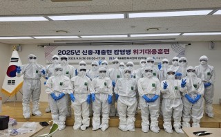 2025년 신종 재출현 감염병 위기대응 훈련 및 생물테러 훈련 지원