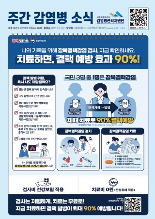 1주_잠복결핵감염 검진 및 치료비 지원사업 안내