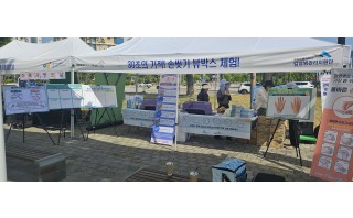 5월 가정의 달 기념 감염병 예방 홍보 부스 운영