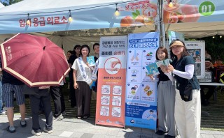 제 24회 세종 조치원 복숭아 축제 감염병 예방 홍보 활동(세종시청-세종시감염병관리지원단-보건소)