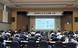 충청권역 민·관 의료관련감염병 교육 참석
