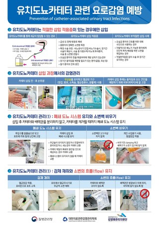 유치도뇨카테터 요로감염 예방(포스터)