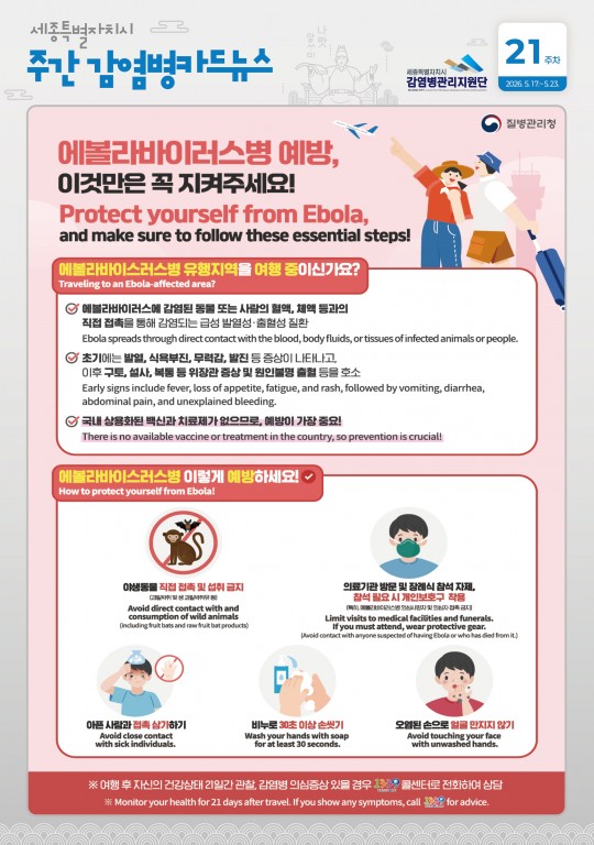 21주_에볼라바이러스병