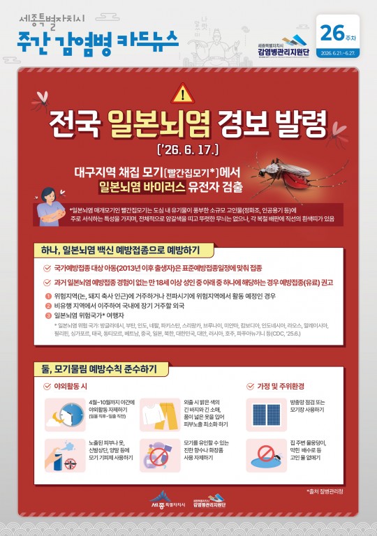 26주_일본뇌염