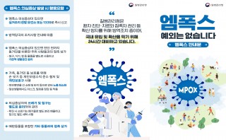 엠폭스 홍보 리플릿(질병관리청)