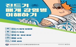 진드기매개감염병 고위험군 교육용 링바인더(질병관리청)