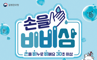 2025년 손씻기 리플렛(질병관리청)