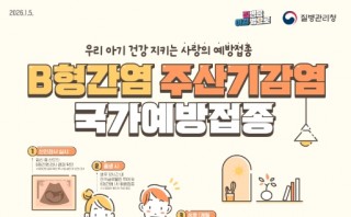 B형간염 주산기감염 포스터