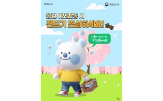 봄철 야외활동 시 진드기 조심하세요!
