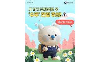 새 학기 단체생활 중 ‘수두’ 전염 주의! 