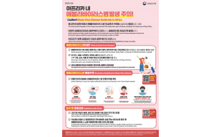 아프리카 내 에볼라바이러스병 발생 주의（입국자용）