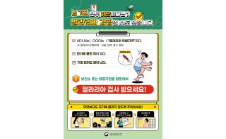 말라리아 의료기관용 검사 홍보 포스터