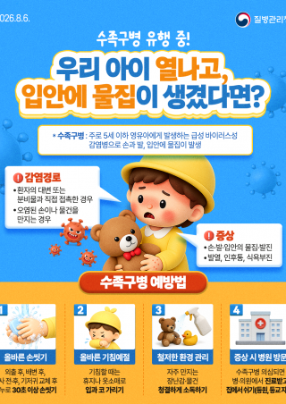 수족구병 유행 중! 우리 아이 열나고, 입안에 물집이 생겼다면?