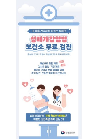 성매개감염병 보건소 무료 검진 안내문(리플릿)