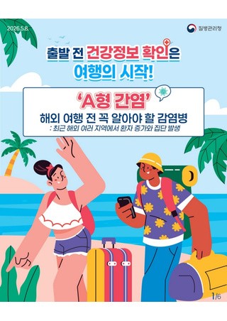 해외여행 필수 체크! A형간염 예방법