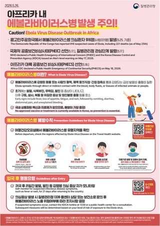 아프리카 내 에볼라바이러스병 발생 주의（입국자용）