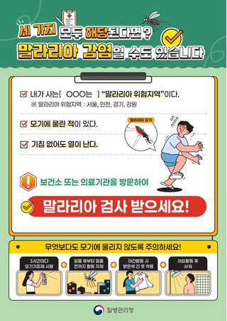 말라리아 의료기관용 검사 홍보 포스터